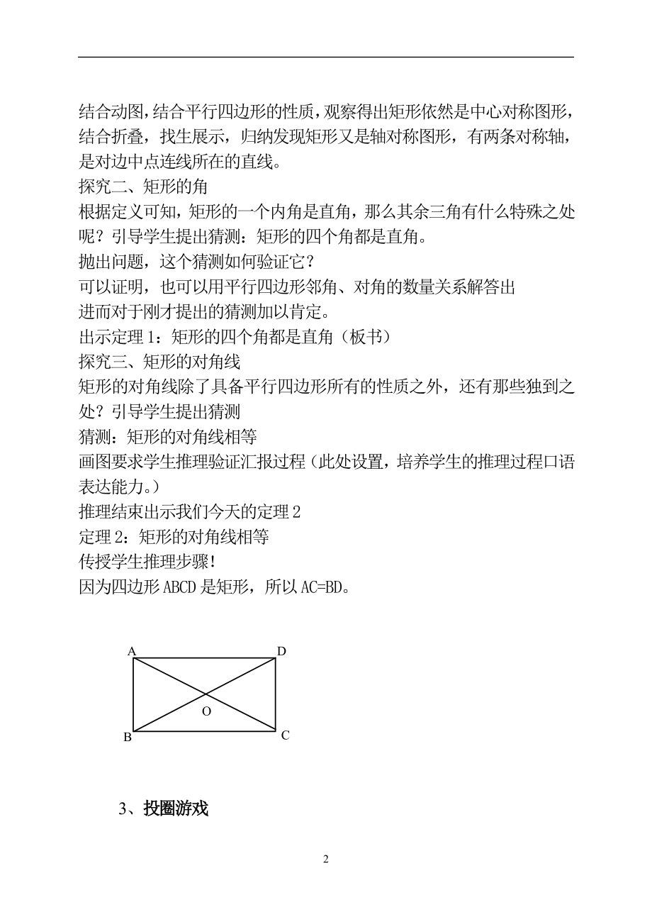 第一章 特殊平行四边形-2 矩形的性质与判定-矩形的性质-教案、教学设计-市级公开课-北师大版九年级上册数学(配套课件编号：c01b2).doc_第2页