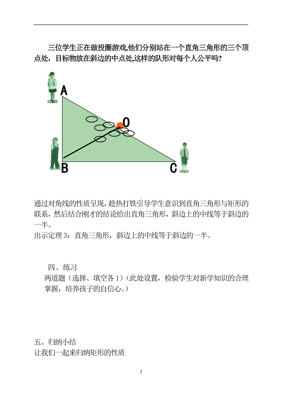 第一章 特殊平行四边形-2 矩形的性质与判定-矩形的性质-教案、教学设计-市级公开课-北师大版九年级上册数学(配套课件编号：c01b2).doc_第3页