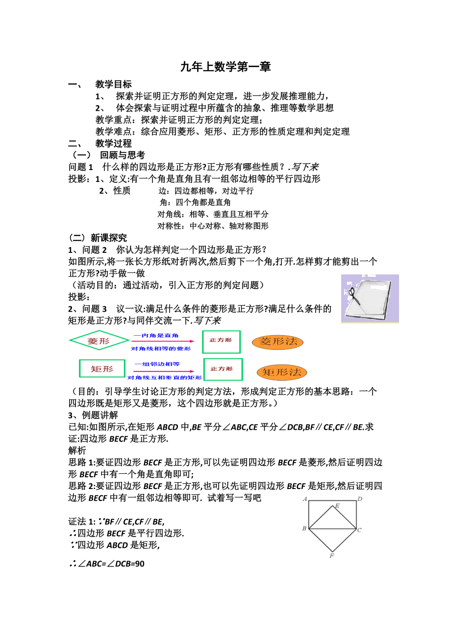 第一章 特殊平行四边形-3 正方形的性质与判定-正方形的判定-ppt课件-(含教案+素材)-市级公开课-北师大版九年级上册数学(编号：e1343).zip