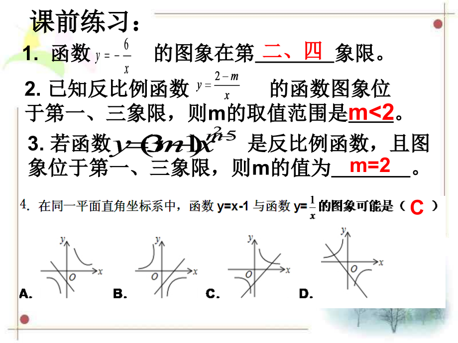 第六章 反比例函数-2 反比例函数的图象与性质-反比例函数的性质-ppt课件-(含教案)-市级公开课-北师大版九年级上册数学(编号：12a20).zip