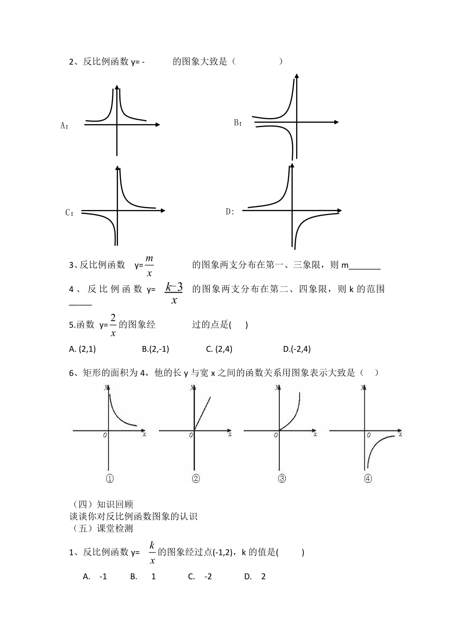 第六章 反比例函数-2 反比例函数的图象与性质-反比例函数的图象-教案、教学设计-市级公开课-北师大版九年级上册数学(配套课件编号：64084).docx_第3页