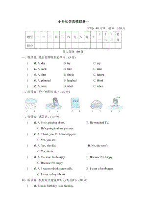 外研版英语6年级下册-小升初仿真模拟卷一（有答案）.doc