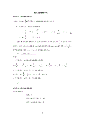 第六章 反比例函数-3 反比例函数的应用-教案、教学设计-市级公开课-北师大版九年级上册数学(配套课件编号：40c3b).doc