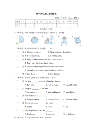 外研版英语6年级下册-期末测试卷二（培优卷）（有答案）.doc