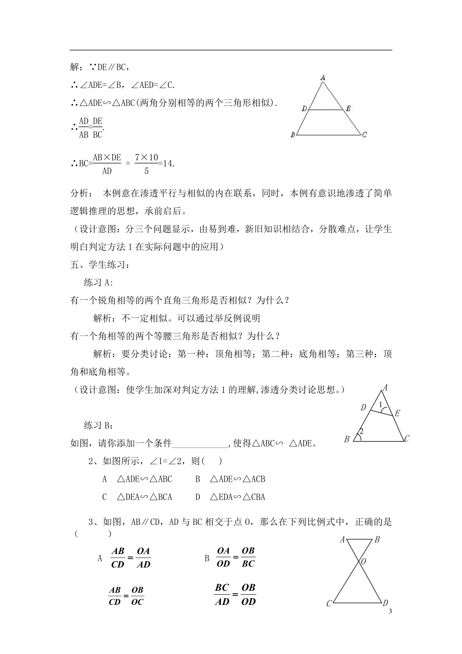 第四章 图形的相似-4 探索三角形相似的条件-教案、教学设计-市级公开课-北师大版九年级上册数学(配套课件编号：30a4a).doc_第3页