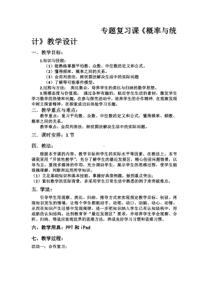 第三章 概率的进一步认识-回顾与思考-教案、教学设计-部级公开课-北师大版九年级上册数学(配套课件编号：00c4d).doc