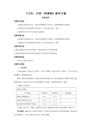 五年级语文上册-第5单元《习作：介绍一种事物》评改指导（教案）.docx