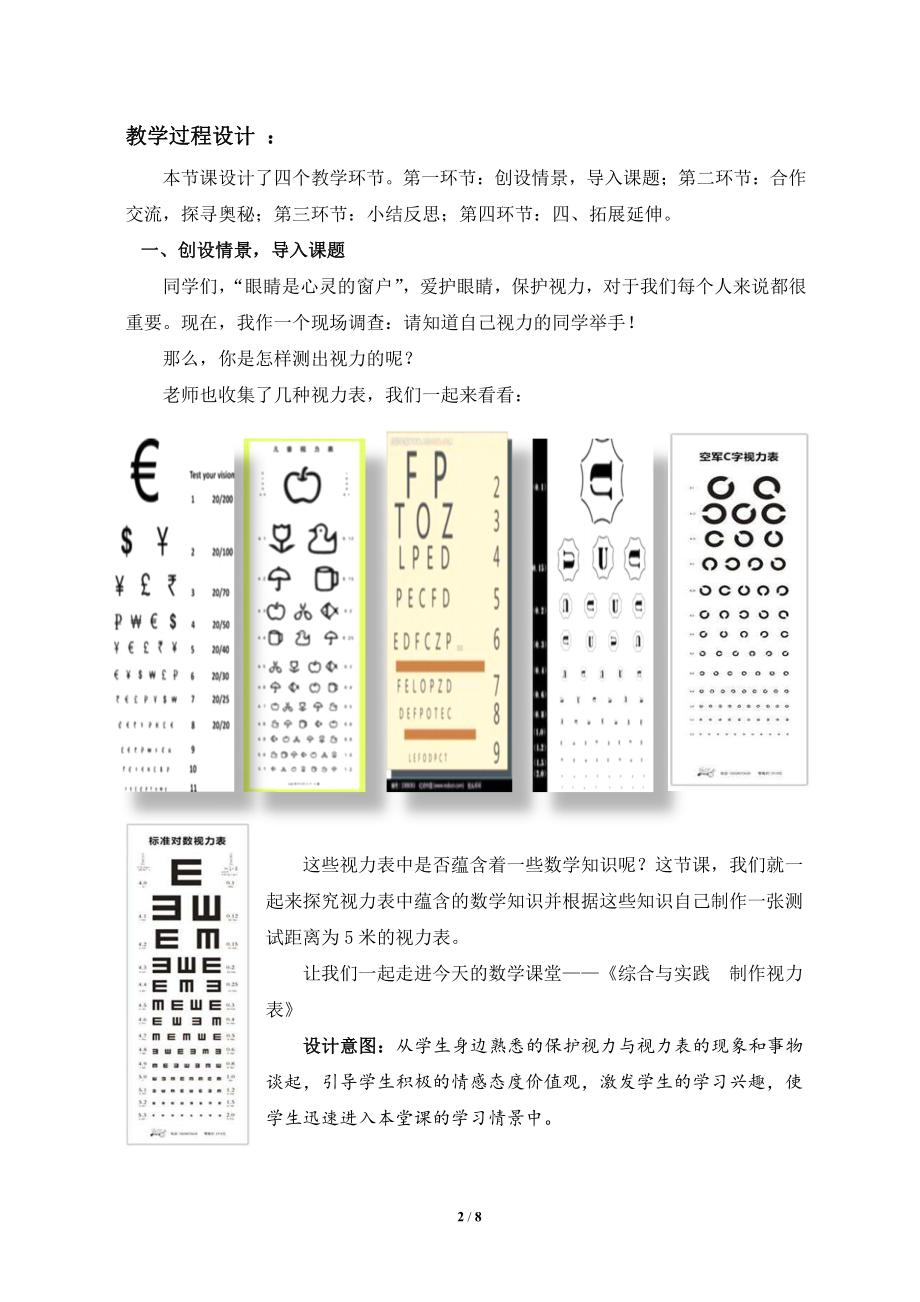 综合与实践-制作视力表-教案、教学设计-部级公开课-北师大版九年级上册数学(配套课件编号：c0300).docx_第2页