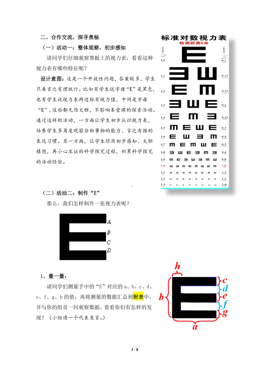 综合与实践-制作视力表-教案、教学设计-部级公开课-北师大版九年级上册数学(配套课件编号：c0300).docx_第3页