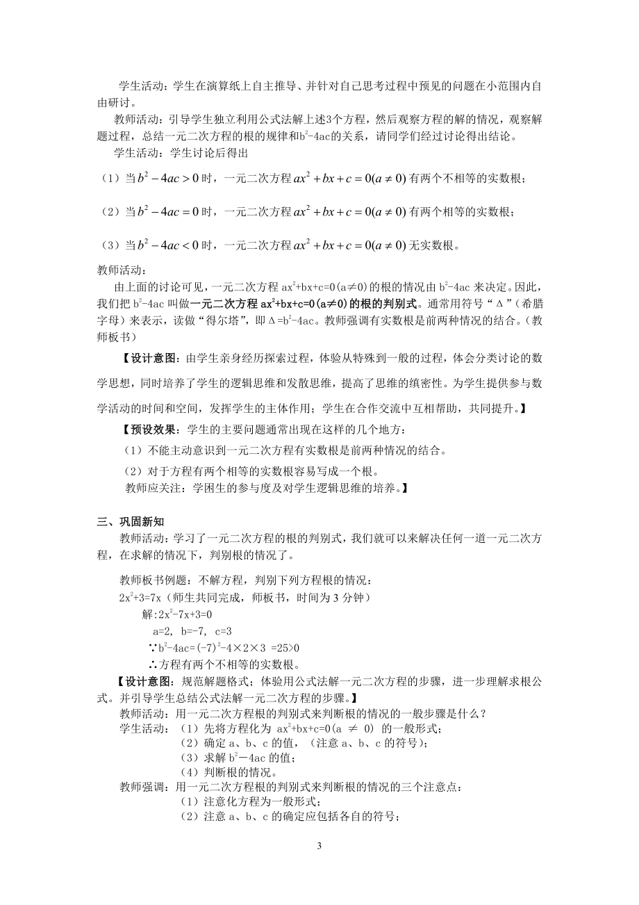 第二章 一元二次方程-3 用公式法求解一元二次方程-一元二次方程的根的判别式-教案、教学设计-市级公开课-北师大版九年级上册数学(配套课件编号：d049f).doc_第3页