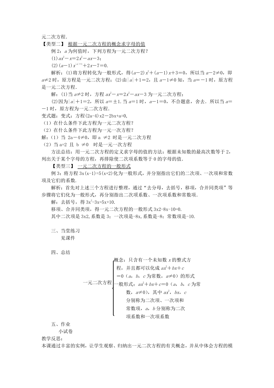 第二章 一元二次方程-1 认识一元二次方程-一元二次方程的概念-教案、教学设计-市级公开课-北师大版九年级上册数学(配套课件编号：70071).doc_第2页