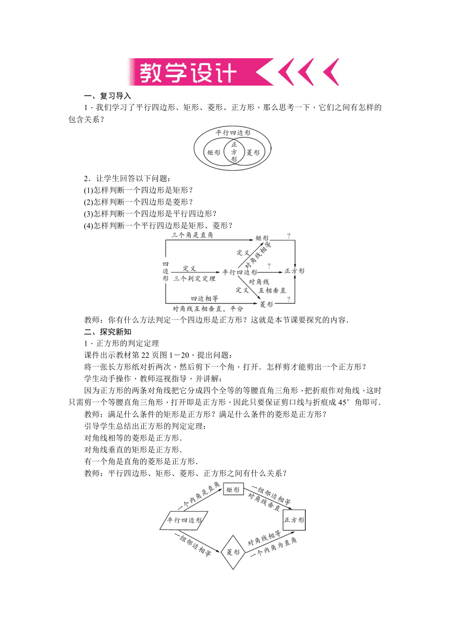 第一章 特殊平行四边形-3 正方形的性质与判定-正方形的判定-教案、教学设计-市级公开课-北师大版九年级上册数学(配套课件编号：50191).docx_第1页