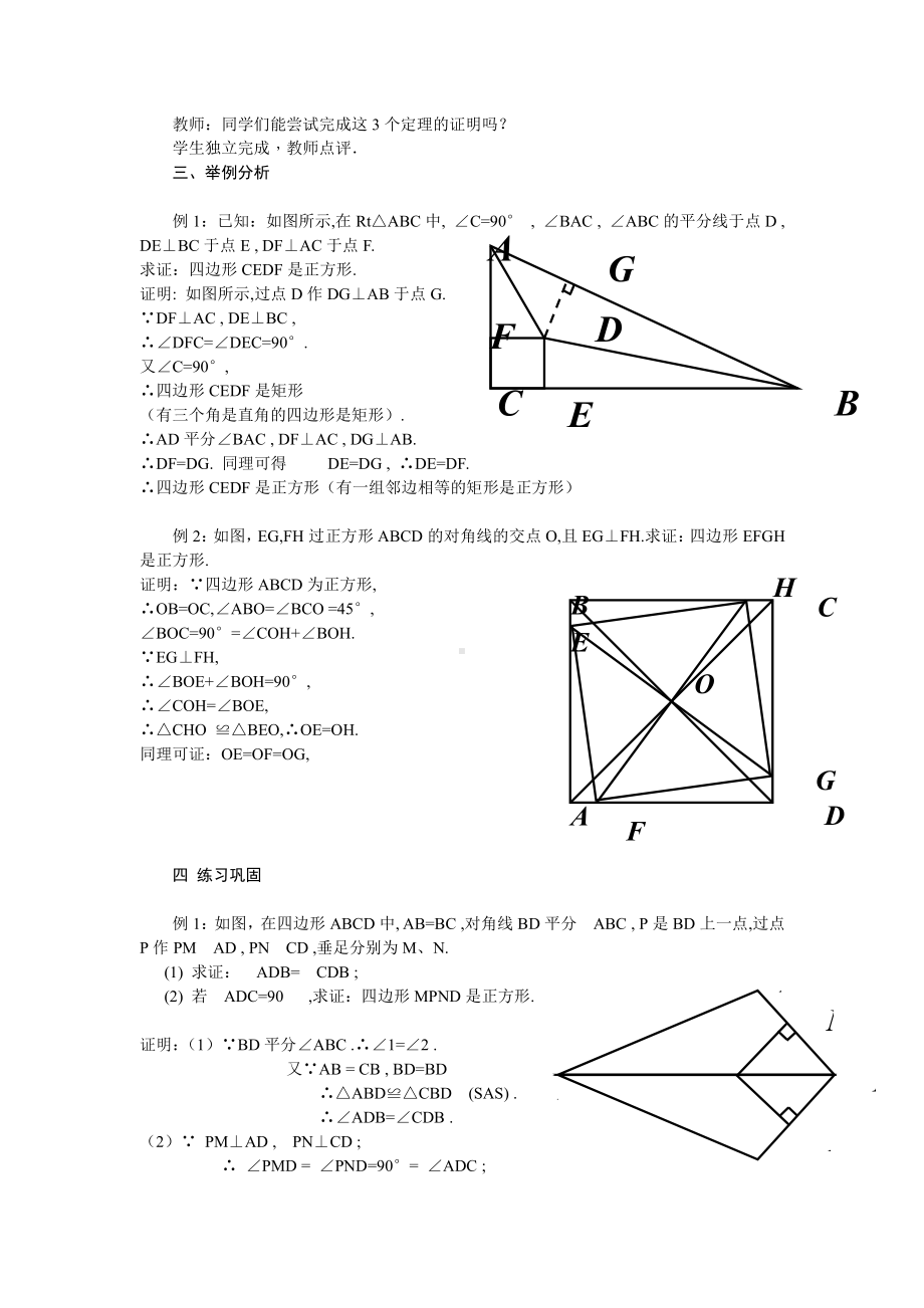 第一章 特殊平行四边形-3 正方形的性质与判定-正方形的判定-教案、教学设计-市级公开课-北师大版九年级上册数学(配套课件编号：50191).docx_第2页