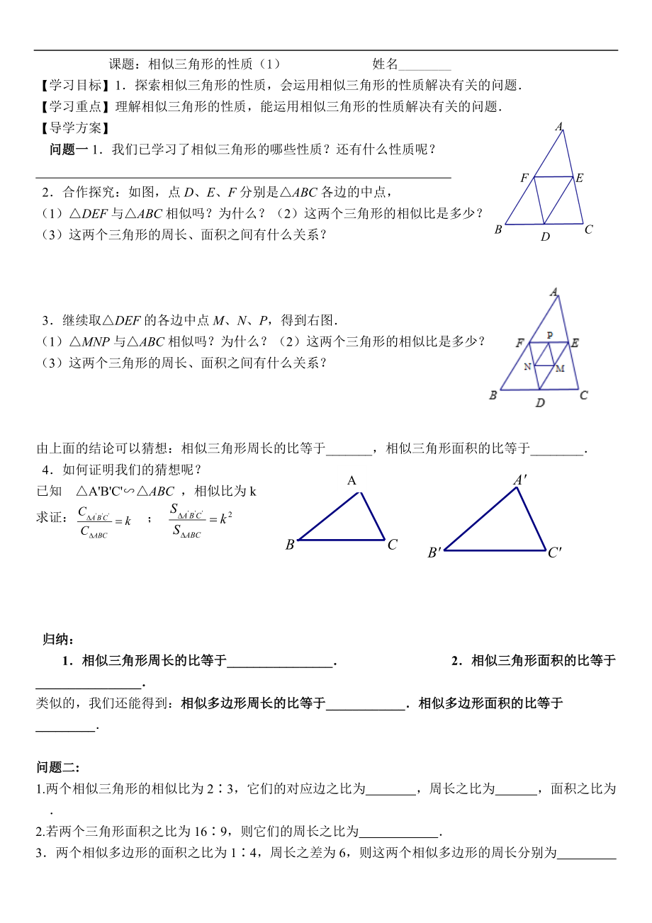 第四章图形的相似 7 相似三角形的性质 相似三角形的周长比与面积比 Ppt课件 含教案 素材 市级公开课 北师大版九年级上册数学 编号 Zip下载 163文库 163wenku Com