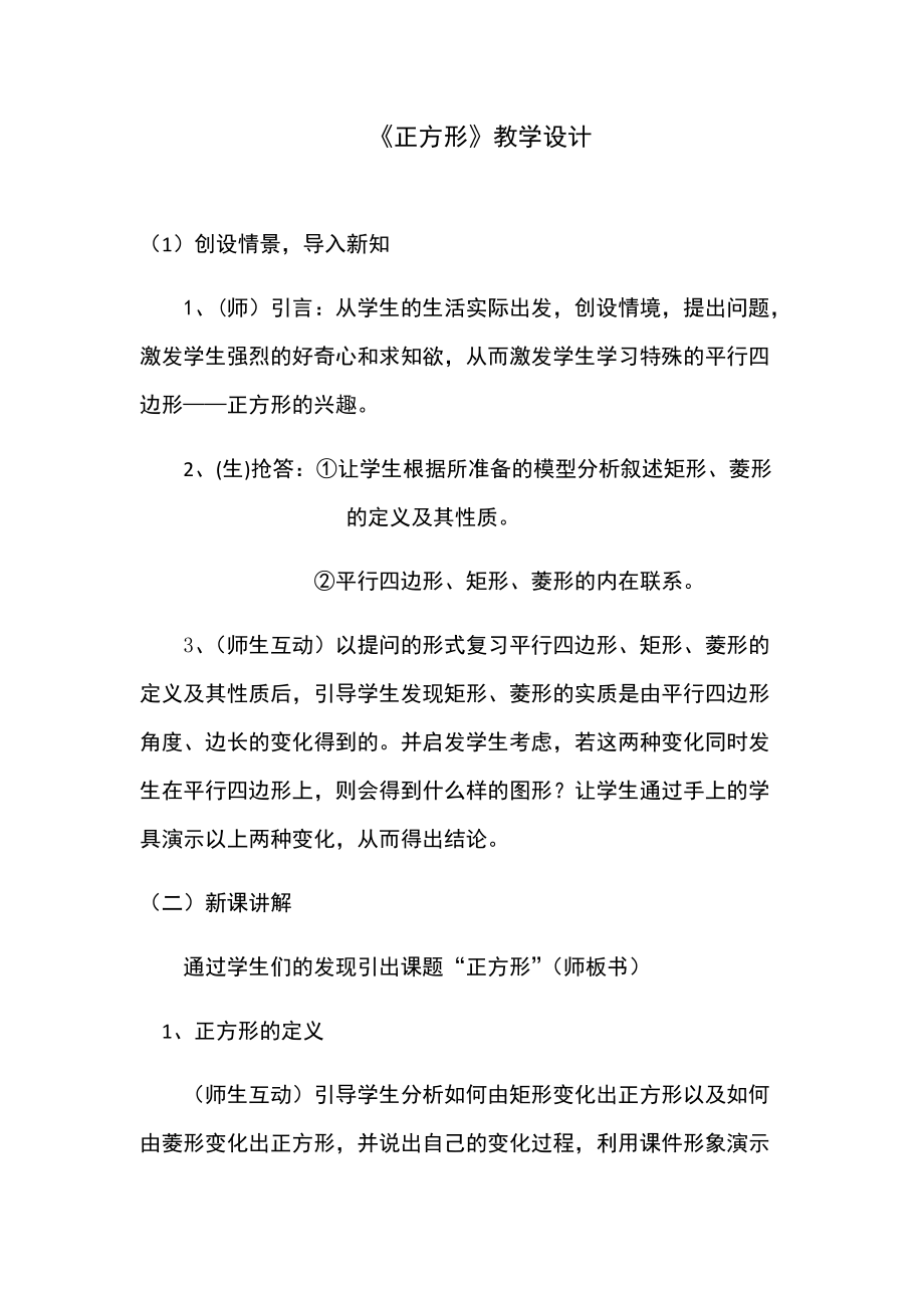 第一章 特殊平行四边形-3 正方形的性质与判定-正方形的判定-ppt课件-(含教案+微课+素材)-省级公开课-北师大版九年级上册数学(编号：8004e).zip