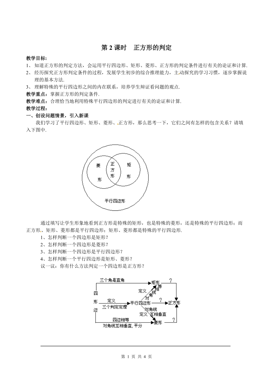 第一章 特殊平行四边形-3 正方形的性质与判定-正方形的判定-ppt课件-(含教案+素材)-省级公开课-北师大版九年级上册数学(编号：a45c5).zip