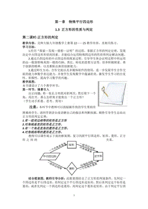 第一章 特殊平行四边形-3 正方形的性质与判定-正方形的判定-教案、教学设计-市级公开课-北师大版九年级上册数学(配套课件编号：f0646).doc