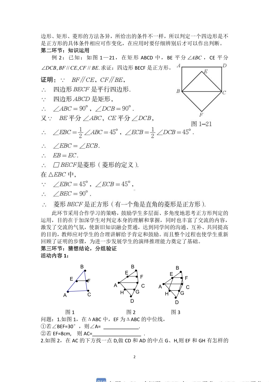 第一章 特殊平行四边形-3 正方形的性质与判定-正方形的判定-教案、教学设计-市级公开课-北师大版九年级上册数学(配套课件编号：f0646).doc_第2页