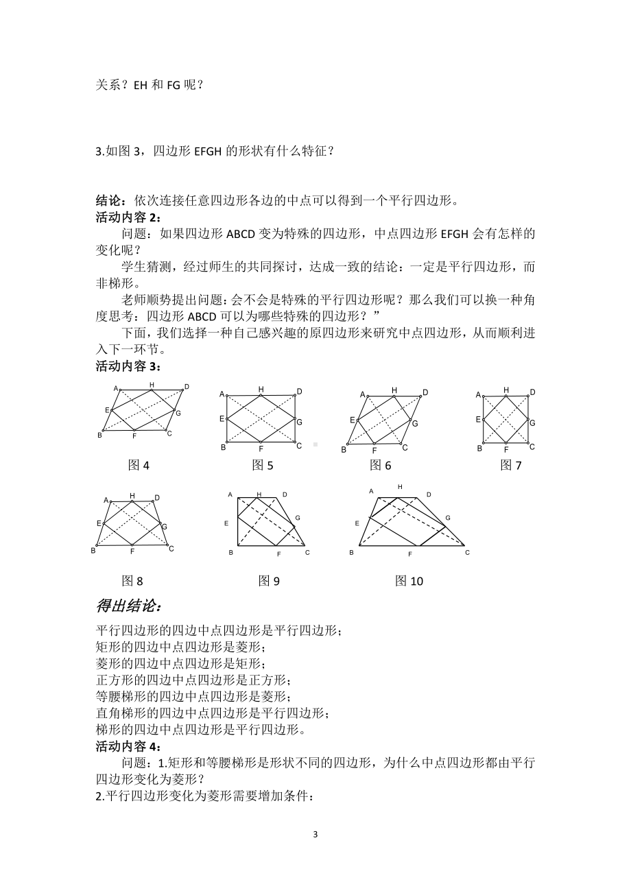 第一章 特殊平行四边形-3 正方形的性质与判定-正方形的判定-教案、教学设计-市级公开课-北师大版九年级上册数学(配套课件编号：f0646).doc_第3页