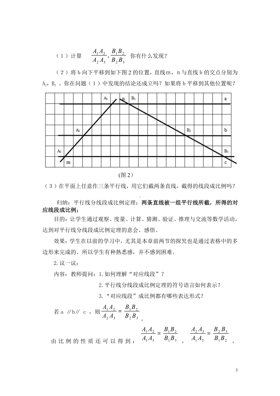 第四章 图形的相似-2 平行线分线段成比例-教案、教学设计-市级公开课-北师大版九年级上册数学(配套课件编号：3225c).doc_第3页