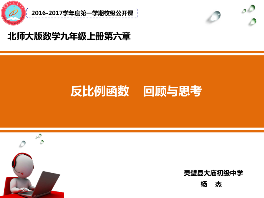 第六章 反比例函数-回顾与思考-ppt课件-(含教案+素材)-市级公开课-北师大版九年级上册数学(编号：c04dc).zip