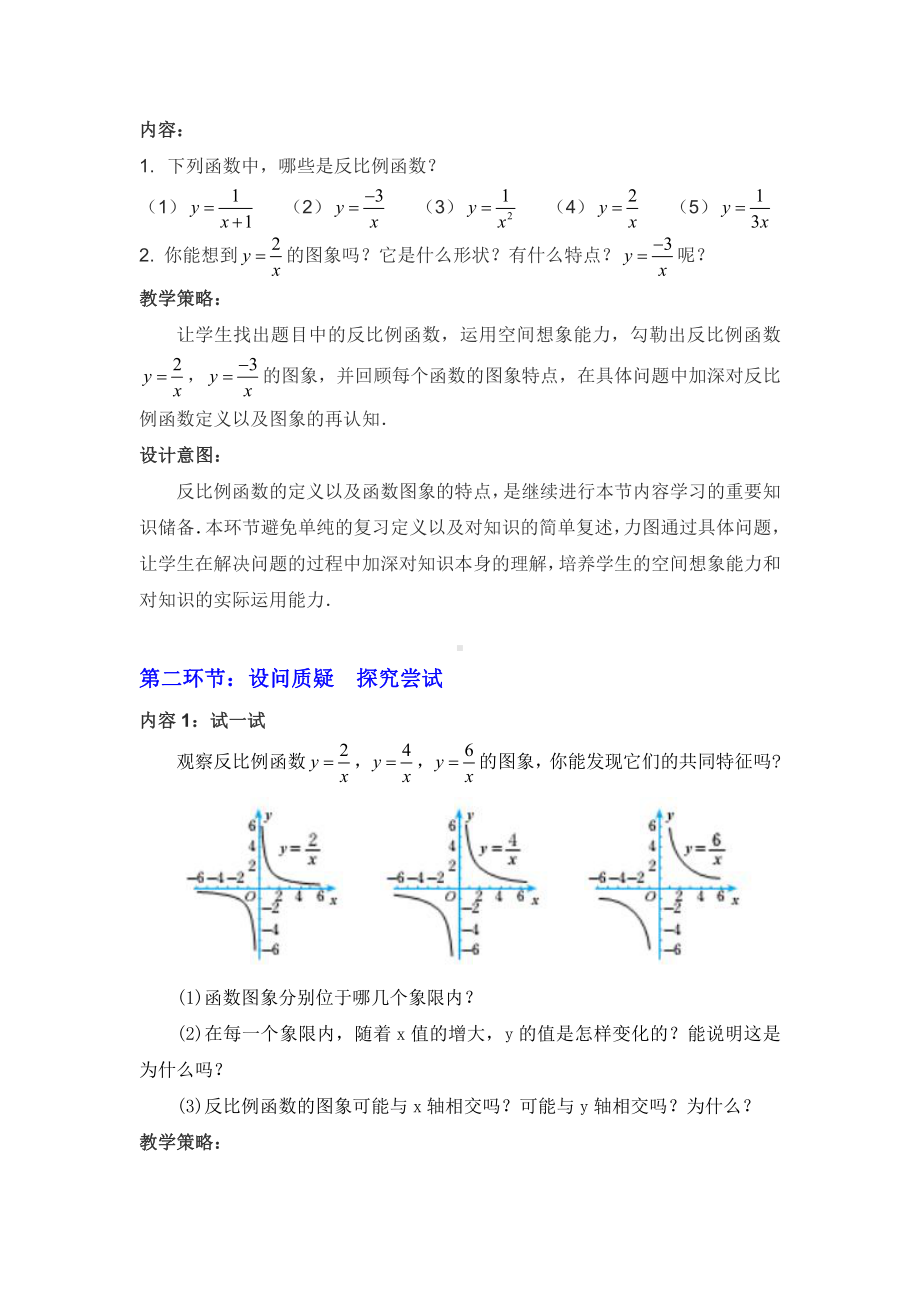 第六章 反比例函数-3 反比例函数的应用-教案、教学设计-市级公开课-北师大版九年级上册数学(配套课件编号：605e4).doc_第2页