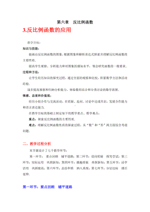 第六章 反比例函数-3 反比例函数的应用-教案、教学设计-市级公开课-北师大版九年级上册数学(配套课件编号：605e4).doc