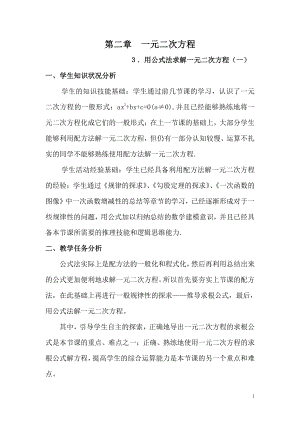 第二章 一元二次方程-3 用公式法求解一元二次方程-一元二次方程的根的判别式-教案、教学设计-市级公开课-北师大版九年级上册数学(配套课件编号：10389).doc