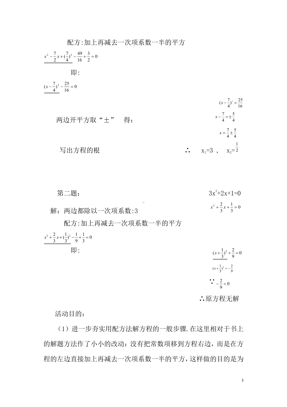 第二章 一元二次方程-3 用公式法求解一元二次方程-一元二次方程的根的判别式-教案、教学设计-市级公开课-北师大版九年级上册数学(配套课件编号：10389).doc_第3页