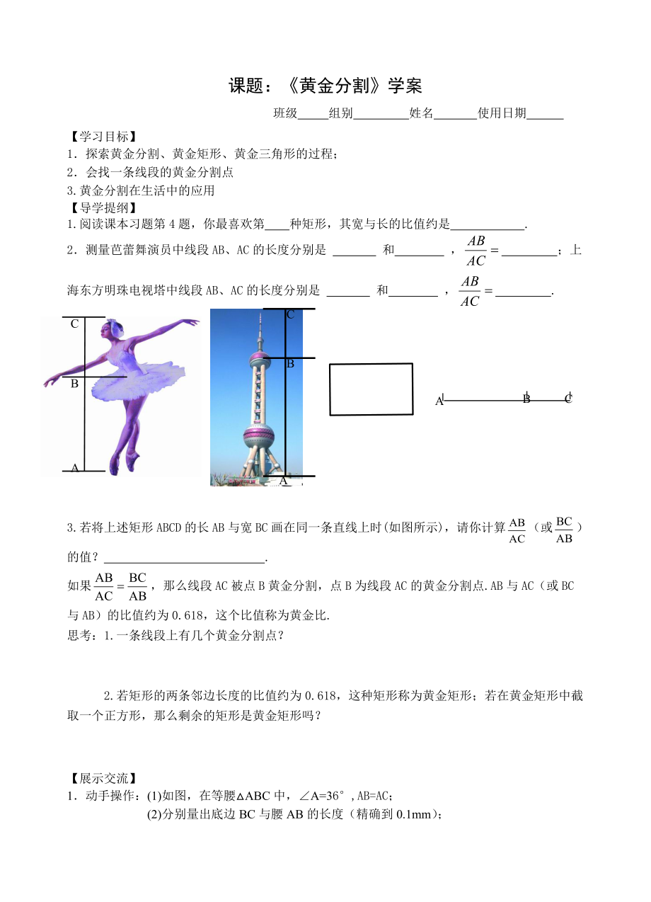 第四章 图形的相似-4 探索三角形相似的条件-黄金分割-ppt课件-(含教案+素材)-市级公开课-北师大版九年级上册数学(编号：70034).zip