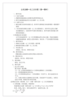 第二章 一元二次方程-3 用公式法求解一元二次方程-用公式法求解一元二次方程-教案、教学设计-省级公开课-北师大版九年级上册数学(配套课件编号：a0230).doc