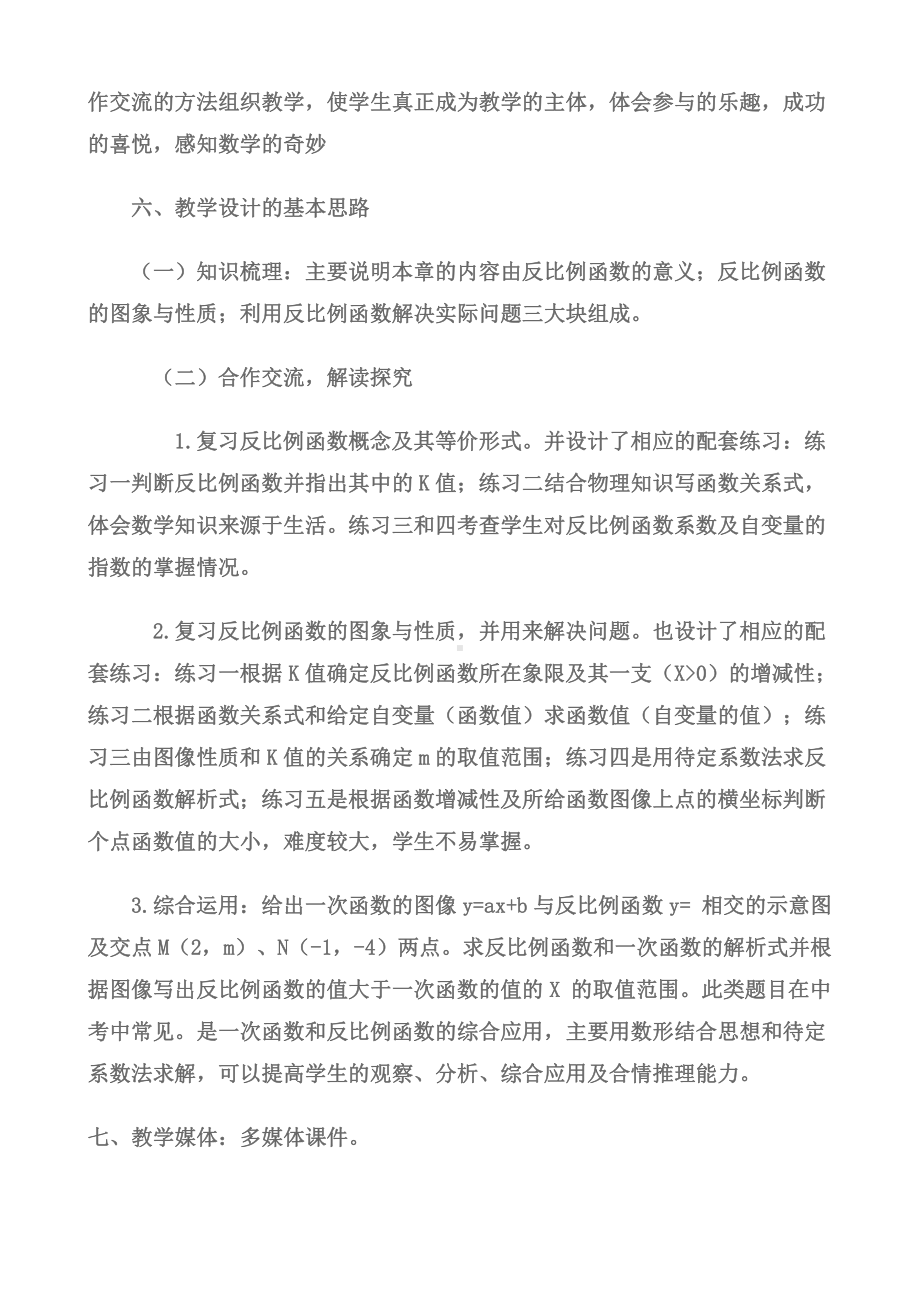 第六章 反比例函数-回顾与思考-教案、教学设计-省级公开课-北师大版九年级上册数学(配套课件编号：944e5).doc_第3页