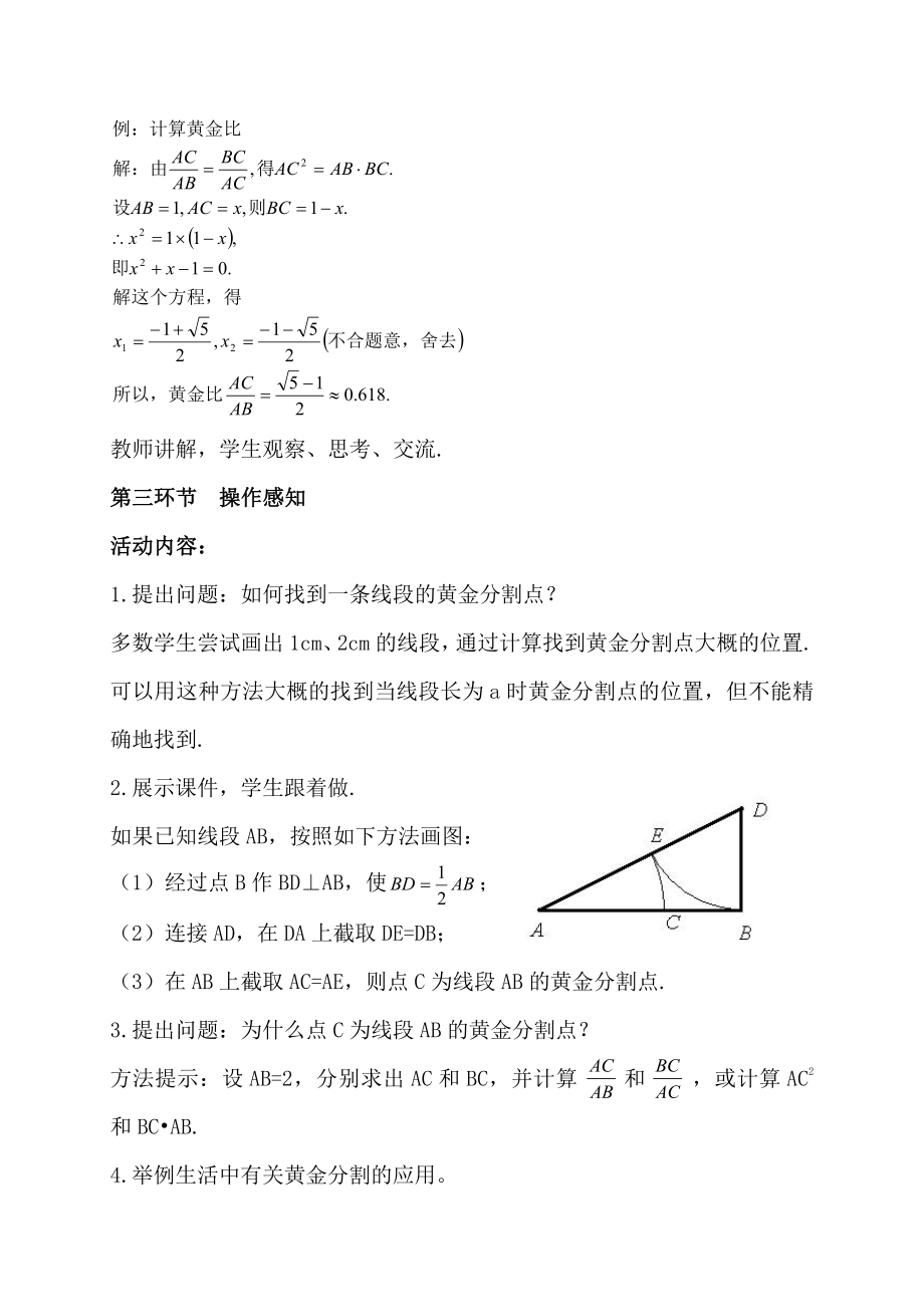 第四章 图形的相似-4 探索三角形相似的条件-黄金分割-教案、教学设计-市级公开课-北师大版九年级上册数学(配套课件编号：c05f5).doc_第3页