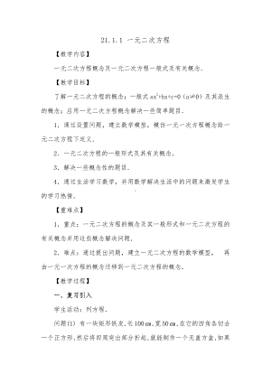 第二章 一元二次方程-1 认识一元二次方程-一元二次方程的概念-教案、教学设计-市级公开课-北师大版九年级上册数学(配套课件编号：d1768).docx