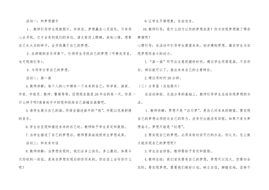 2021 三年级心理健康教育教案.docx（55页）_第2页