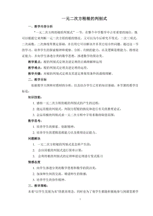 第二章 一元二次方程-3 用公式法求解一元二次方程-一元二次方程的根的判别式-教案、教学设计-市级公开课-北师大版九年级上册数学(配套课件编号：c0552).doc