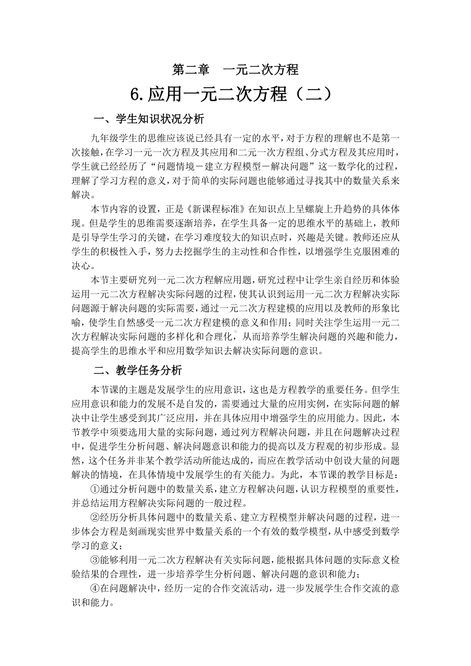 第二章 一元二次方程-6 应用一元二次方程-建立一元二次方程解决销售问题-教案、教学设计-市级公开课-北师大版九年级上册数学(配套课件编号：80d68).doc_第1页