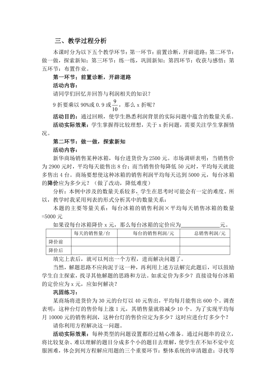 第二章 一元二次方程-6 应用一元二次方程-建立一元二次方程解决销售问题-教案、教学设计-市级公开课-北师大版九年级上册数学(配套课件编号：80d68).doc_第2页