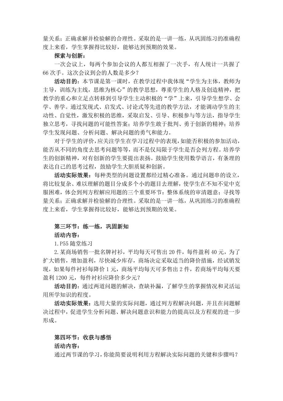 第二章 一元二次方程-6 应用一元二次方程-建立一元二次方程解决销售问题-教案、教学设计-市级公开课-北师大版九年级上册数学(配套课件编号：80d68).doc_第3页