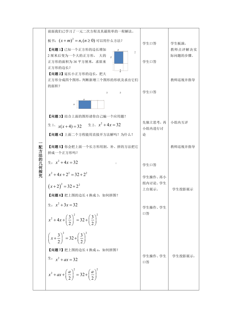 第二章 一元二次方程-2 用配方法求解一元二次方程-用配方法求解二次项系数为1一元二次方程-教案、教学设计-市级公开课-北师大版九年级上册数学(配套课件编号：5048d).doc_第2页