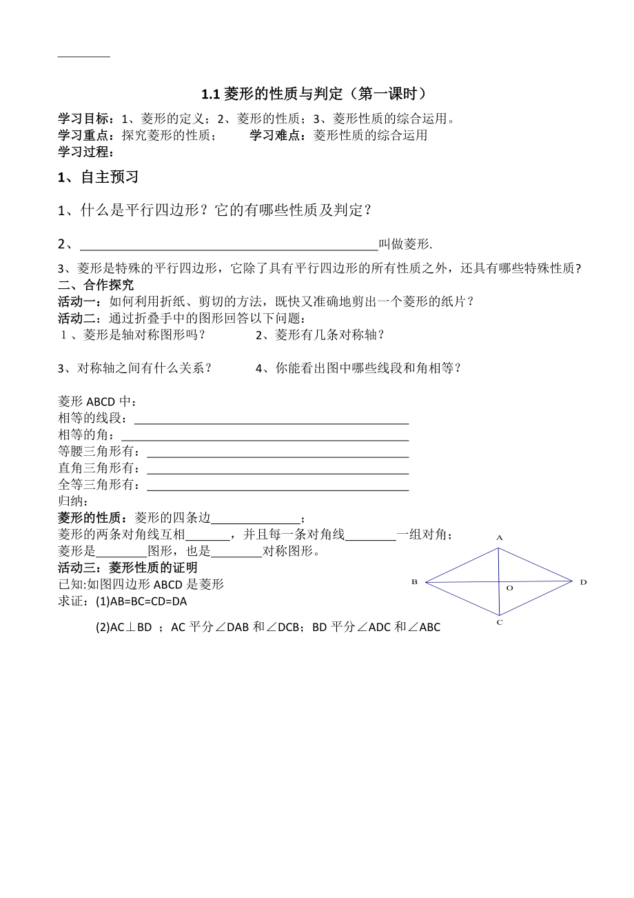 第一章 特殊平行四边形-1 菱形的性质与判定-菱形的性质-ppt课件-(含教案)-市级公开课-北师大版九年级上册数学(编号：a05b3).zip