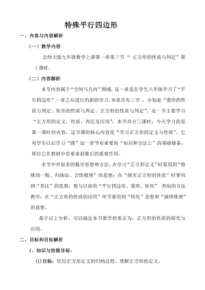 第一章 特殊平行四边形-3 正方形的性质与判定-正方形的性质-教案、教学设计-省级公开课-北师大版九年级上册数学(配套课件编号：d29a2).doc