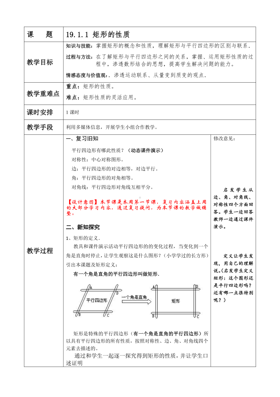 第一章 特殊平行四边形-2 矩形的性质与判定-矩形的性质-教案、教学设计-市级公开课-北师大版九年级上册数学(配套课件编号：100c9).doc_第1页