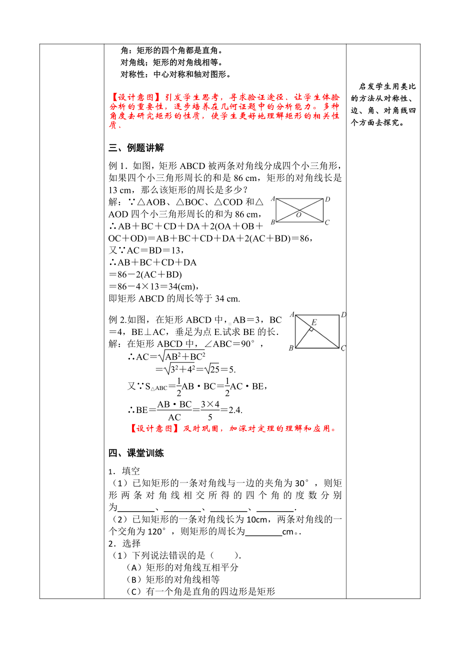 第一章 特殊平行四边形-2 矩形的性质与判定-矩形的性质-教案、教学设计-市级公开课-北师大版九年级上册数学(配套课件编号：100c9).doc_第2页