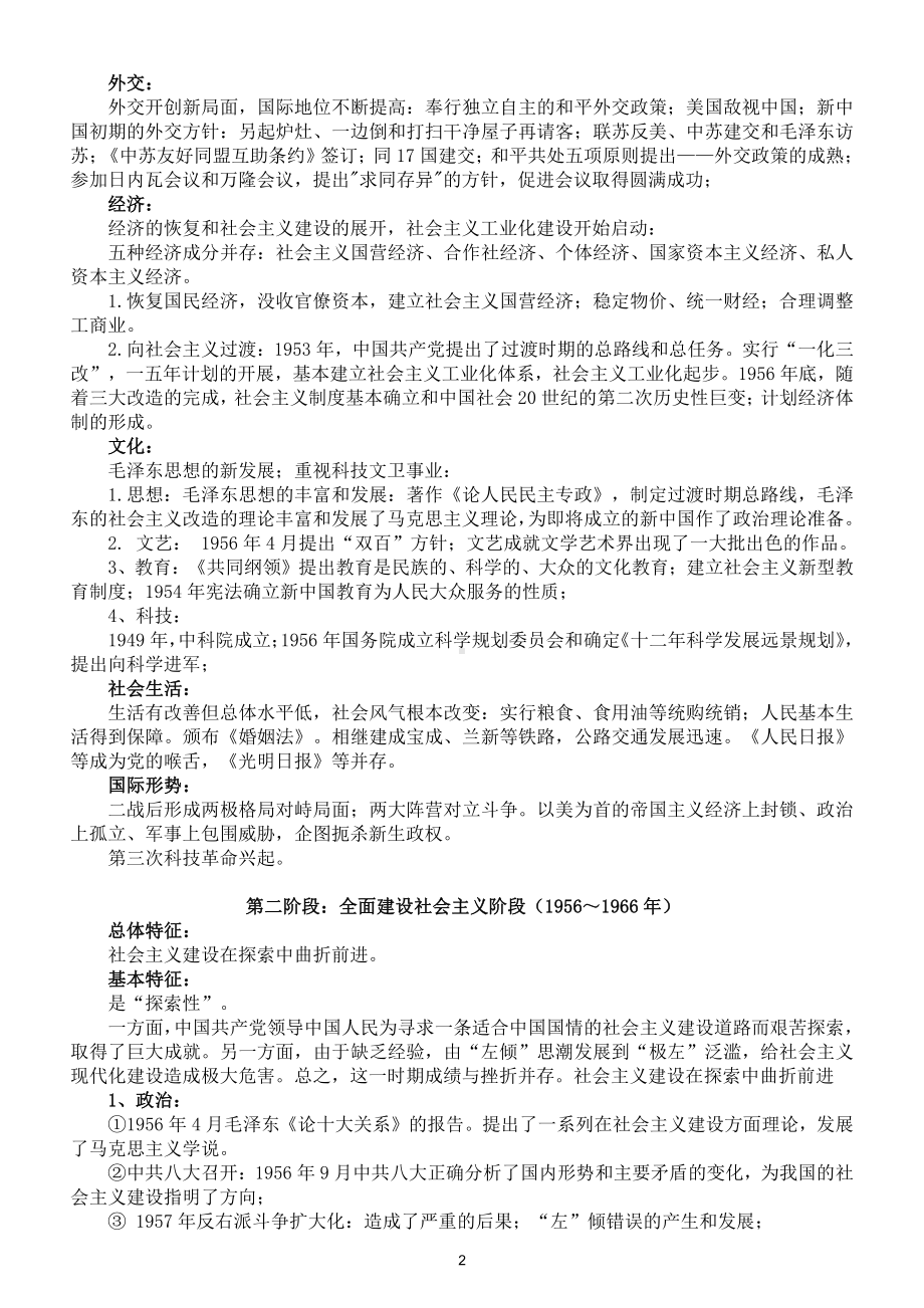 高中历史高考复习最容易忽略的部分整理汇总.doc_第2页