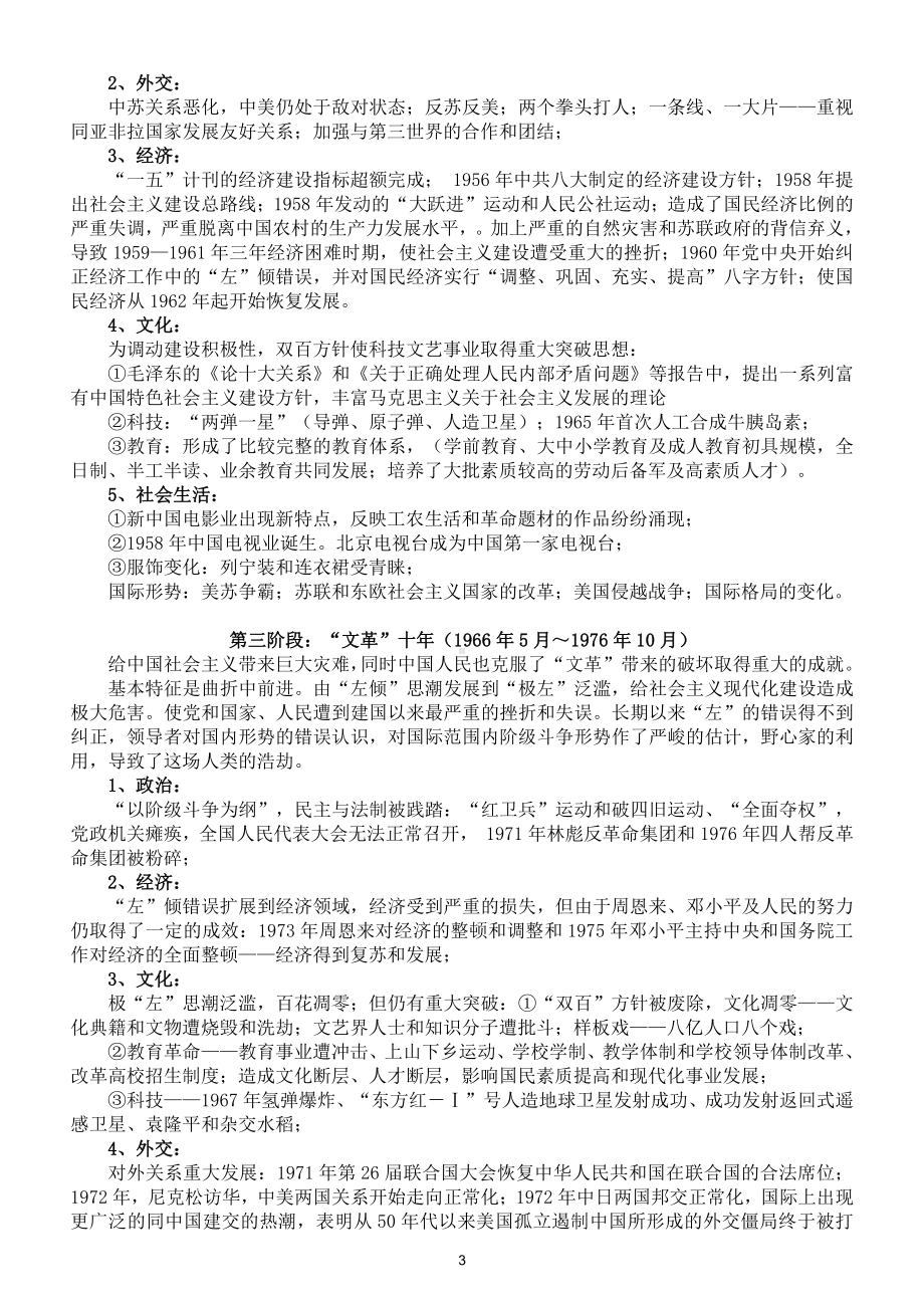 高中历史高考复习最容易忽略的部分整理汇总.doc_第3页