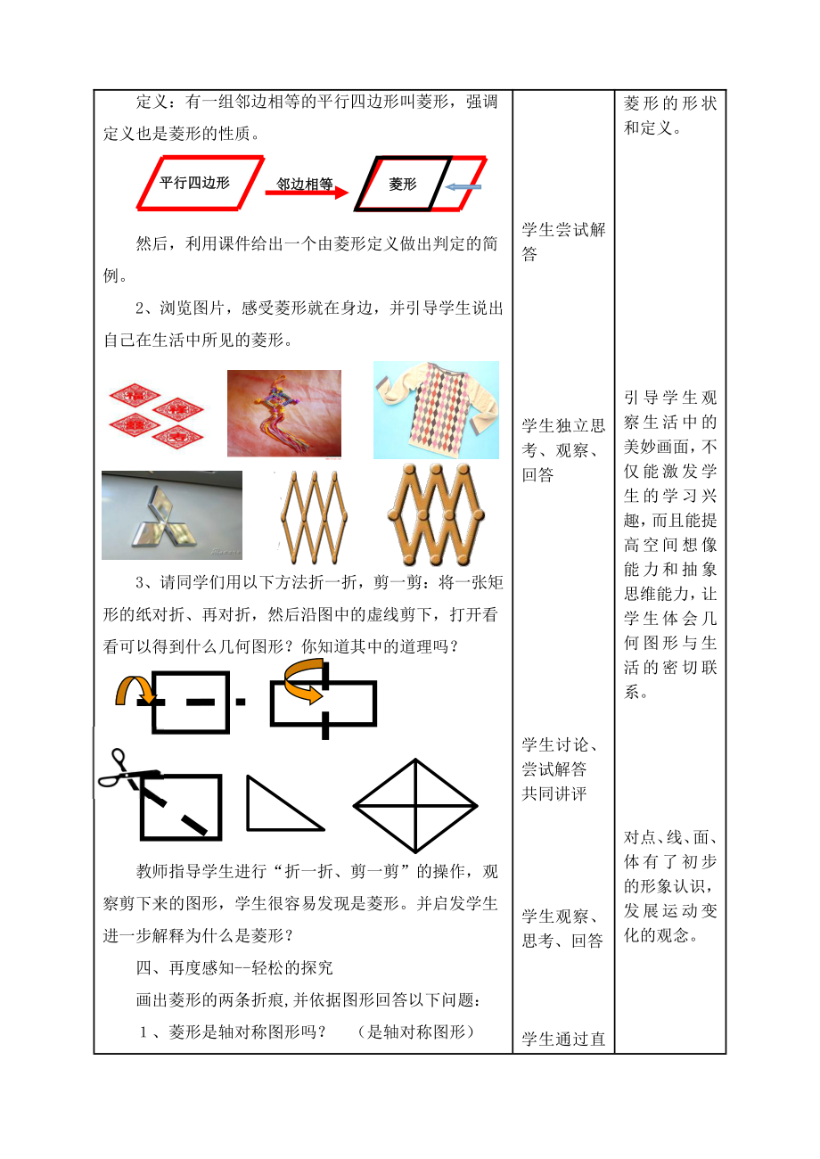 第一章 特殊平行四边形-1 菱形的性质与判定-菱形的性质-教案、教学设计-省级公开课-北师大版九年级上册数学(配套课件编号：702b3).docx_第2页