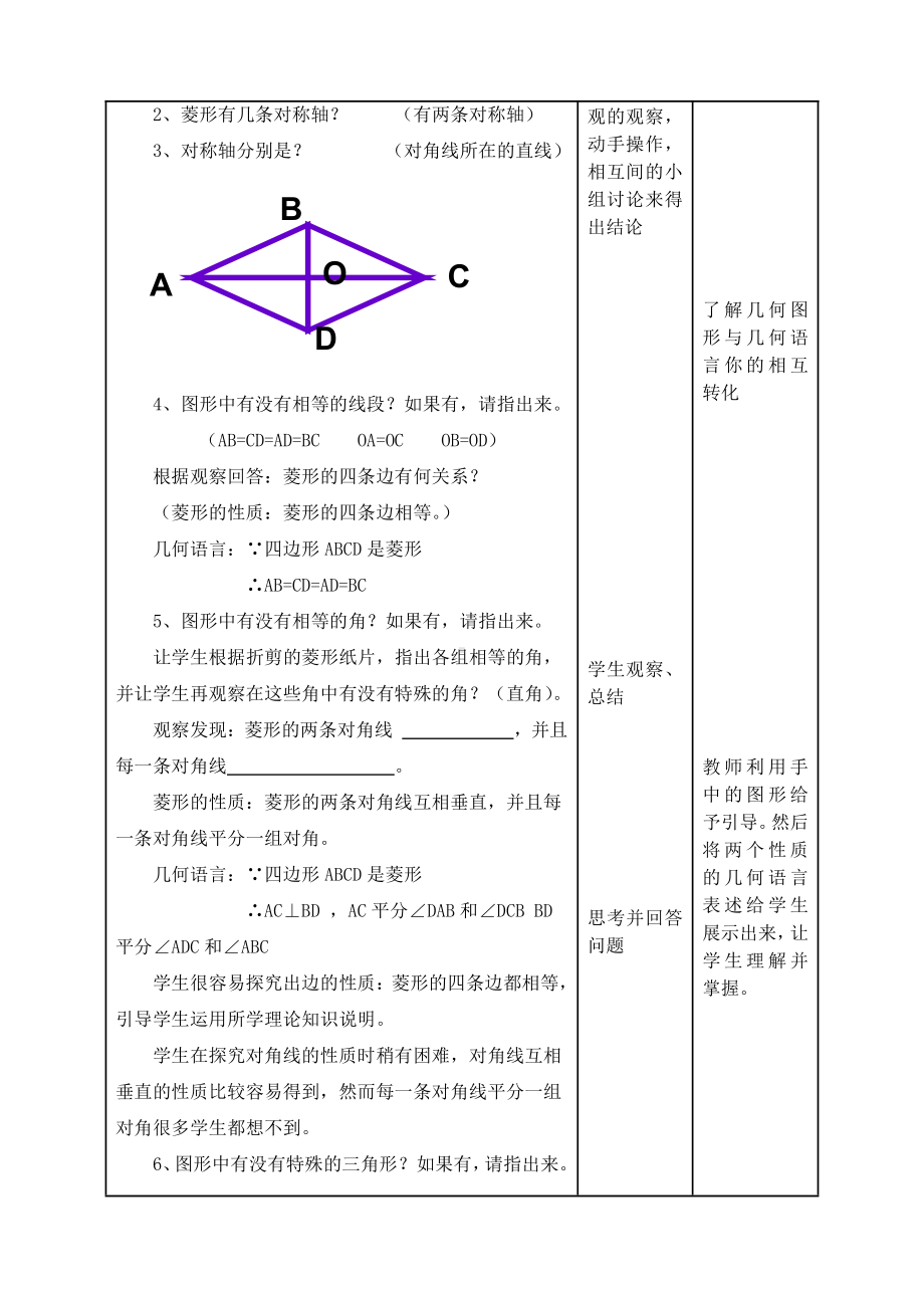 第一章 特殊平行四边形-1 菱形的性质与判定-菱形的性质-教案、教学设计-省级公开课-北师大版九年级上册数学(配套课件编号：702b3).docx_第3页