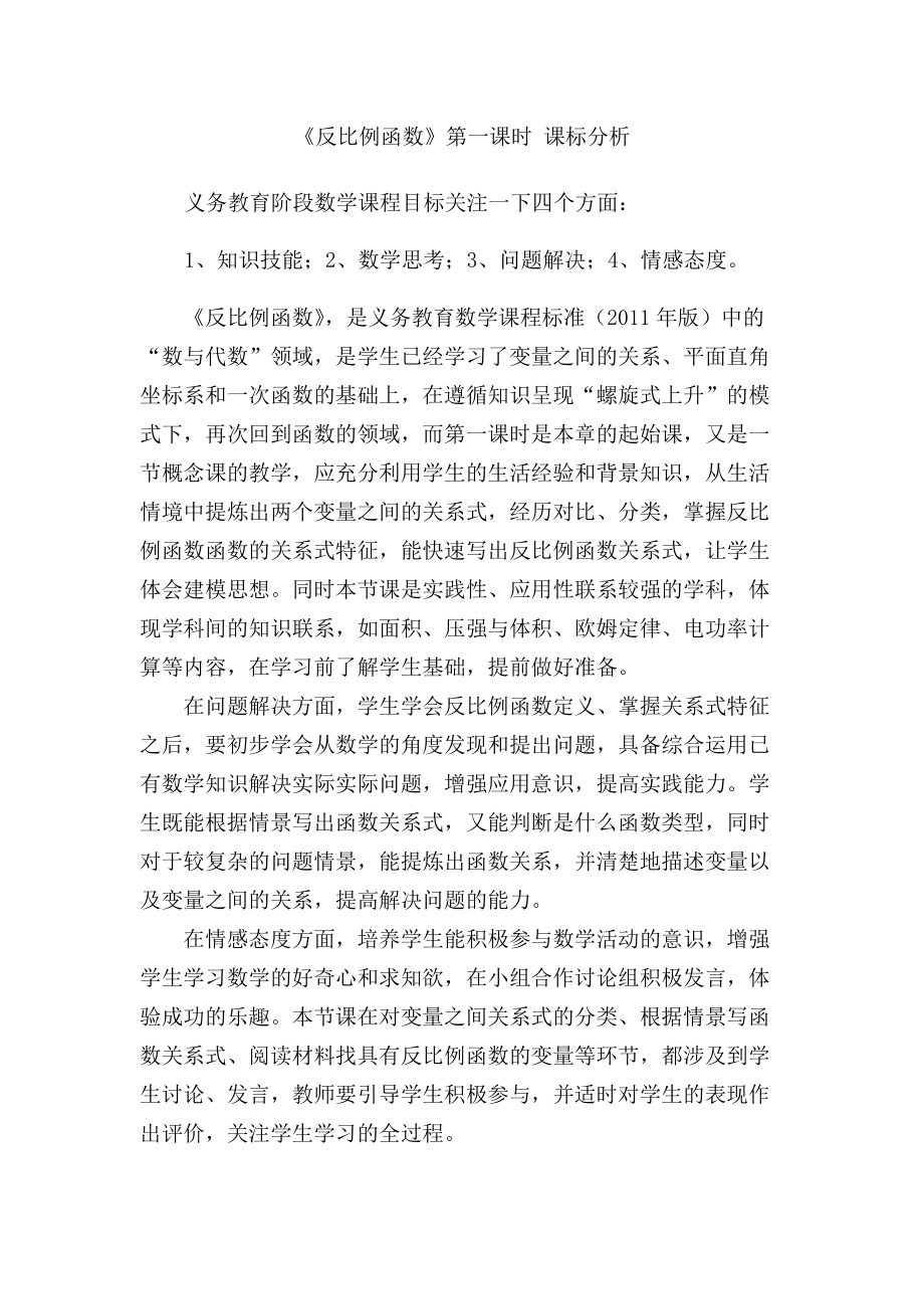 第六章 反比例函数-3 反比例函数的应用-ppt课件-(含教案+素材)-市级公开课-北师大版九年级上册数学(编号：40afb).zip