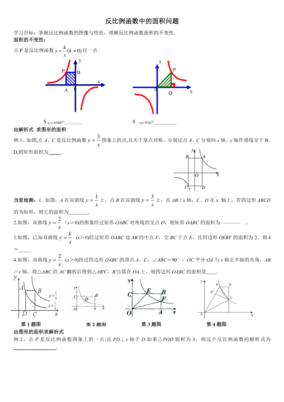 第六章 反比例函数-3 反比例函数的应用-教案、教学设计-省级公开课-北师大版九年级上册数学(配套课件编号：a33f5).doc_第1页